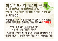 [유학] 성리학의 이기론-14