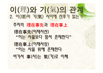 [유학] 성리학의 이기론-15