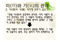 [유학] 성리학의 이기론-16
