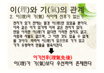[유학] 성리학의 이기론-17