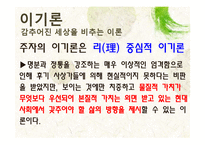 [유학] 성리학의 이기론-18