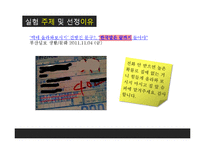 [사회심리학] 한국인의 초두효과-6
