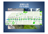 [환경학] 하천복원-경인 아라뱃길 사례-12