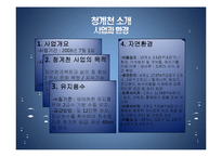 [환경학] 하천복원-경인 아라뱃길 사례-14