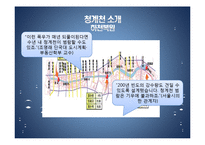[환경학] 하천복원-경인 아라뱃길 사례-15