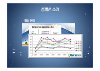 [환경학] 하천복원-경인 아라뱃길 사례-18