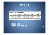 [환경학] 하천복원-경인 아라뱃길 사례-19