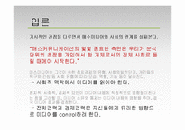 [현대사회와 미디어] 미디어의 사회적 효과-3
