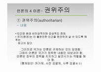 [현대사회와 미디어] 미디어의 사회적 효과-9