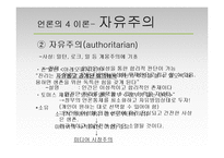[현대사회와 미디어] 미디어의 사회적 효과-11