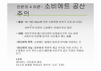 [현대사회와 미디어] 미디어의 사회적 효과-13