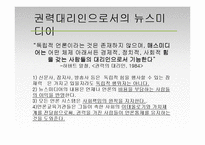 [현대사회와 미디어] 미디어의 사회적 효과-16