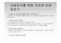[현대사회와 미디어] 미디어의 사회적 효과-19