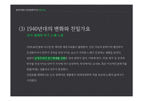 [한국사] 일제시대~1950년대의 대중가요-11