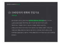 [한국사] 일제시대~1950년대의 대중가요-12