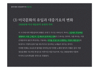 [한국사] 일제시대~1950년대의 대중가요-18