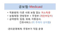 미국의 의료보장 제도-6
