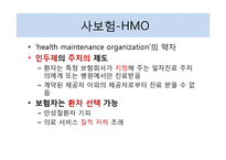 미국의 의료보장 제도-8
