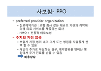 미국의 의료보장 제도-9