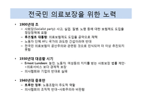 미국의 의료보장 제도-11