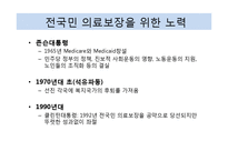 미국의 의료보장 제도-13