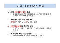 미국의 의료보장 제도-14