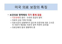 미국의 의료보장 제도-16