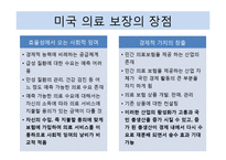미국의 의료보장 제도-17