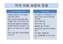 미국의 의료보장 제도-18