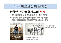 미국의 의료보장 제도-19