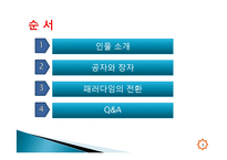 장자와 공자의 철학과 사상 비교-3