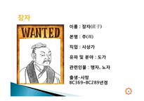 장자와 공자의 철학과 사상 비교-4