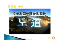 장자와 공자의 철학과 사상 비교-6