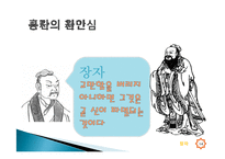 장자와 공자의 철학과 사상 비교-14
