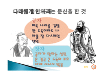 장자와 공자의 철학과 사상 비교-16