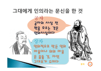 장자와 공자의 철학과 사상 비교-17