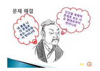 장자와 공자의 철학과 사상 비교-20
