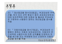 [사회보장론] 의료보장제도-19