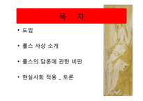 [윤리학] 존 롤스 사상-2