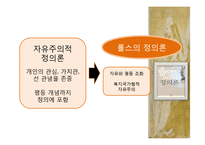 [윤리학] 존 롤스 사상-5
