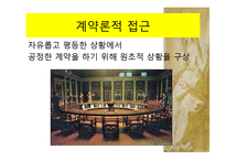 [윤리학] 존 롤스 사상-8
