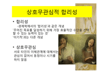 [윤리학] 존 롤스 사상-13
