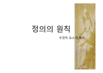 [윤리학] 존 롤스 사상-15