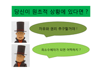 [윤리학] 존 롤스 사상-16