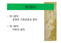 [윤리학] 존 롤스 사상-20