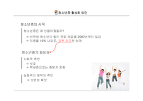 [정책론] 청소년증 활성화 방안-4
