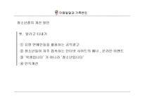 [정책론] 청소년증 활성화 방안-15