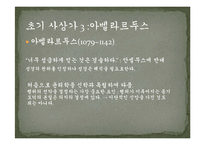 [서양철학] 스콜라철학-13