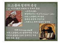 [서양철학] 스콜라철학-15