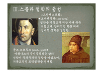 [서양철학] 스콜라철학-16
